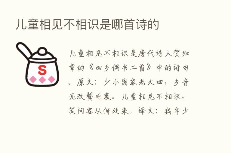 儿童相见不相识是哪首诗的