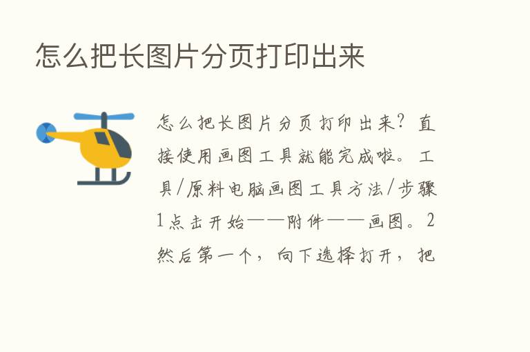 怎么把长图片分页打印出来