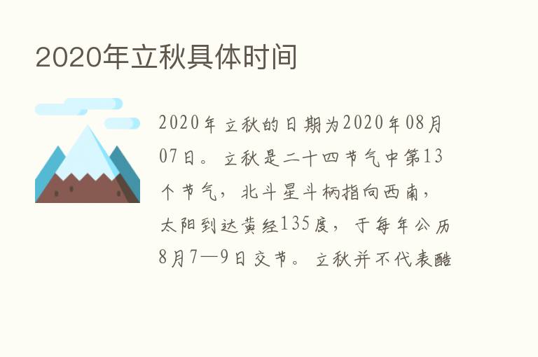 2020年立秋具体时间