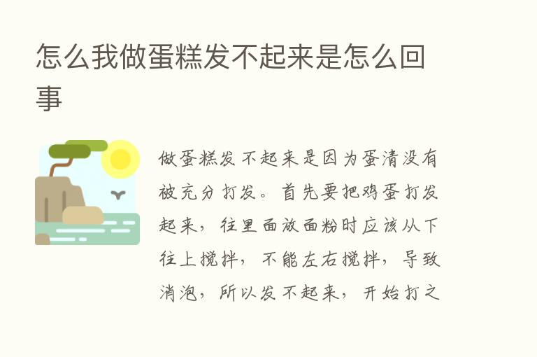 怎么我做蛋糕发不起来是怎么回事