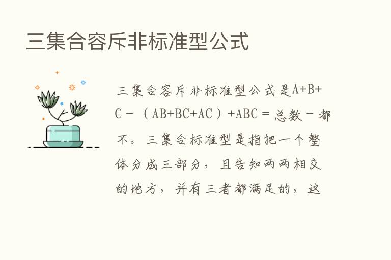 三集合容斥非标准型公式