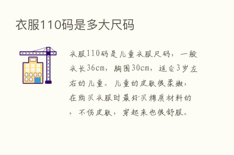 衣服110码是多大尺码