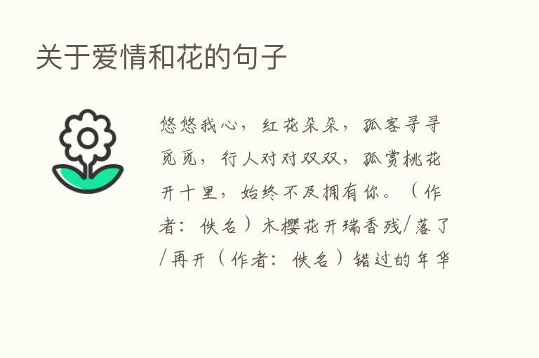 关于爱情和花的句子