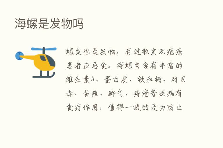 海螺是发物吗