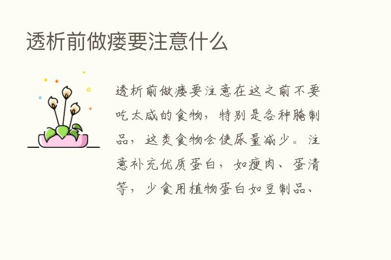 透析前做瘘要注意什么