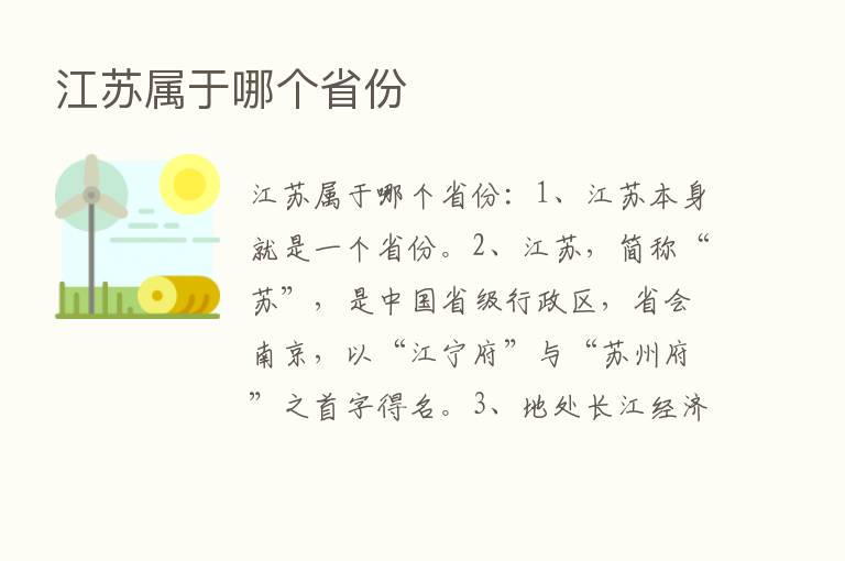 江苏属于哪个省份