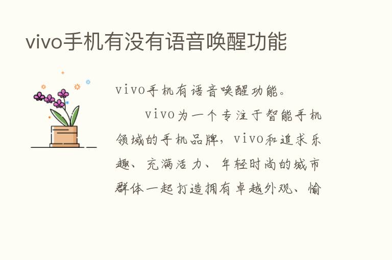 vivo手机有没有语音唤醒功能