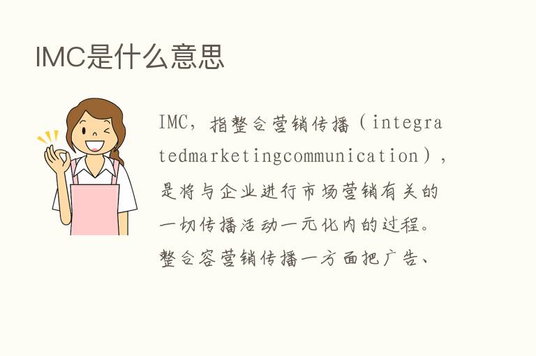 IMC是什么意思