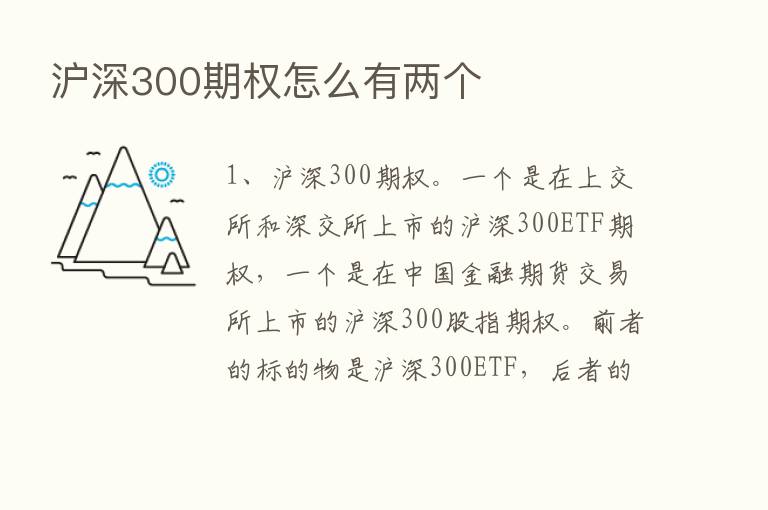 沪深300期权怎么有两个