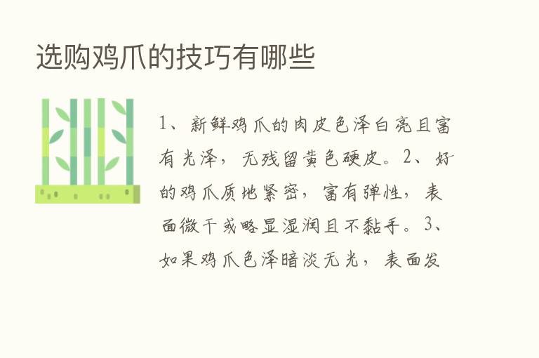 选购鸡爪的技巧有哪些