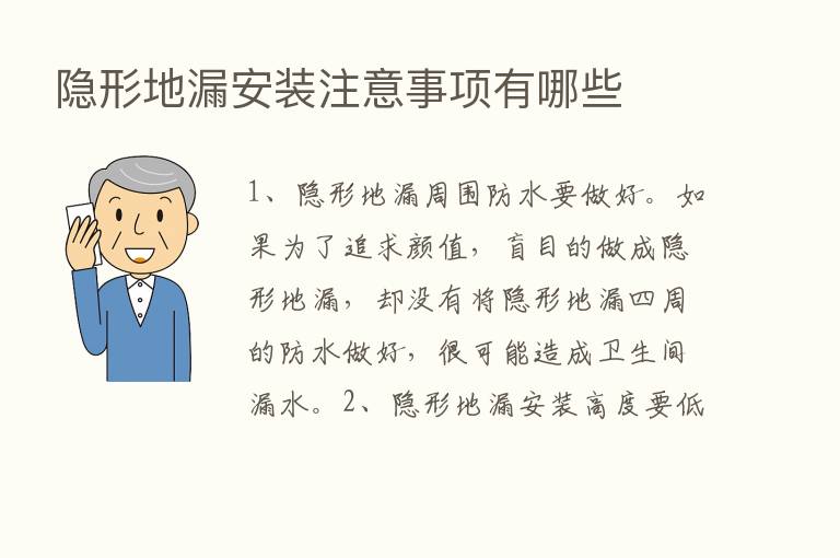 隐形地漏安装注意事项有哪些