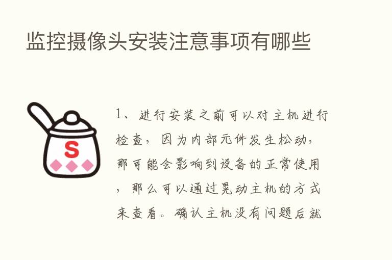 监控摄像头安装注意事项有哪些