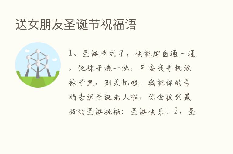 送女朋友圣诞节祝福语