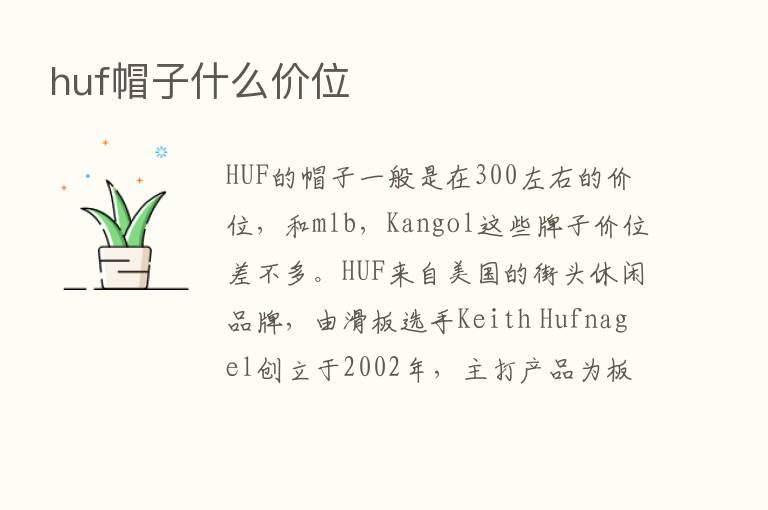 huf帽子什么价位