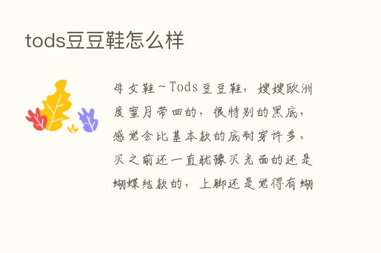 tods豆豆鞋怎么样