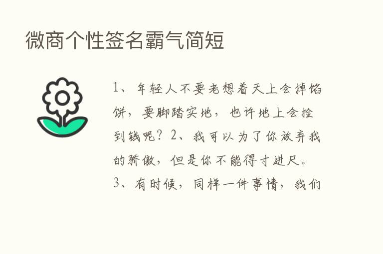 微商个性签名霸气简短