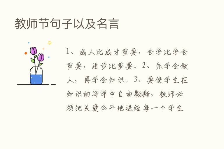 教师节句子以及名言