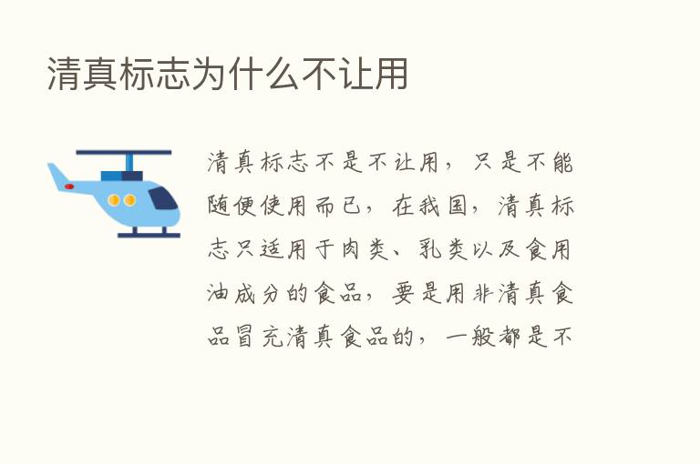 清真标志为什么不让用