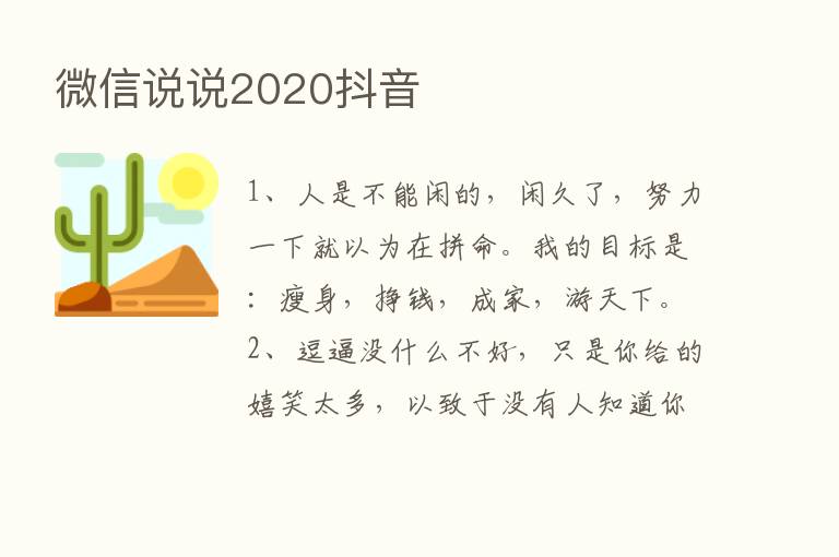 微信说说2020抖音