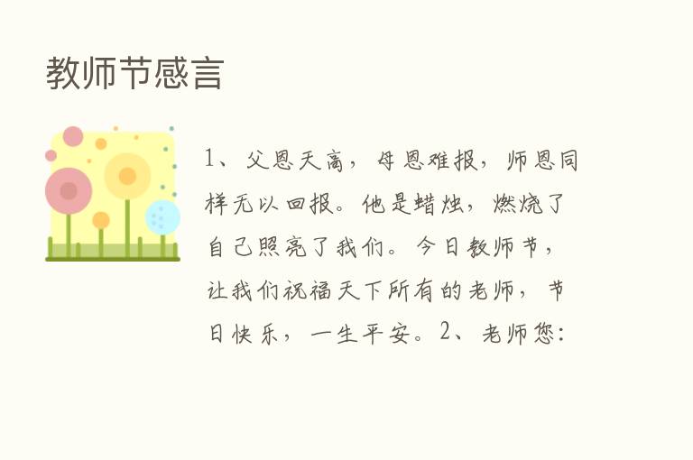 教师节感言