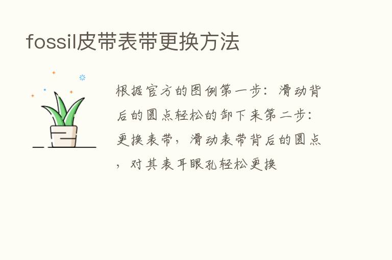 fossil皮带表带更换方法