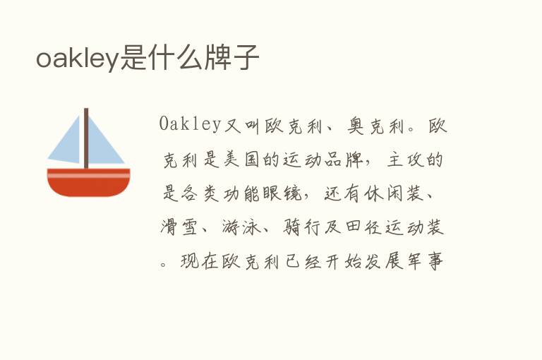 oakley是什么牌子