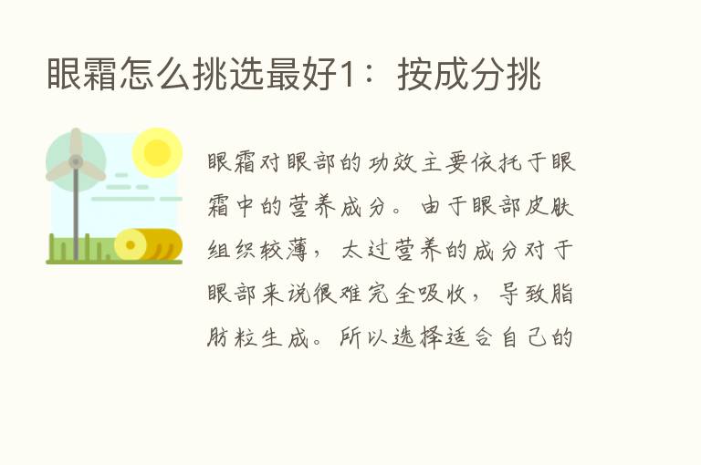 眼霜怎么挑选   好1：按成分挑