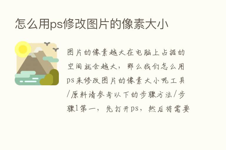 怎么用ps修改图片的像素大小