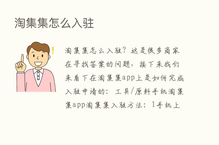 淘集集怎么入驻