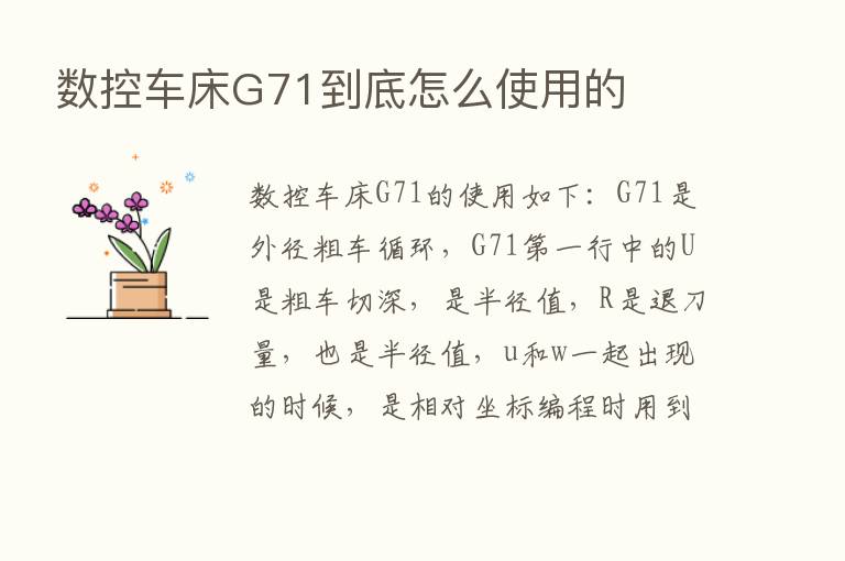 数控车床G71到底怎么使用的