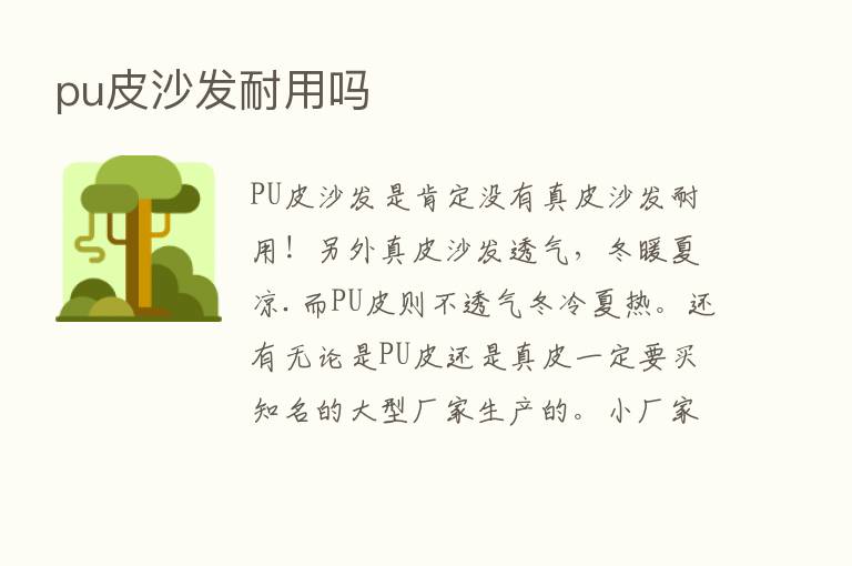 pu皮沙发耐用吗