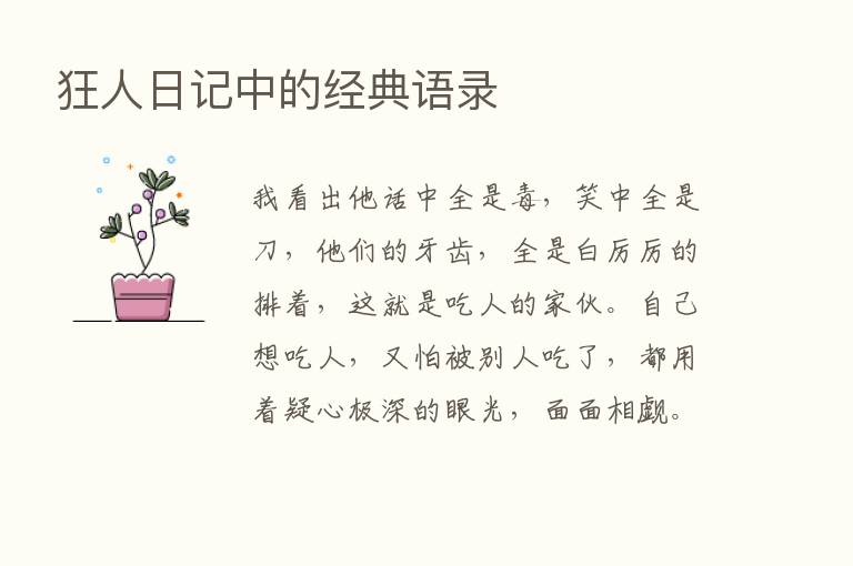 狂人日记中的经典语录