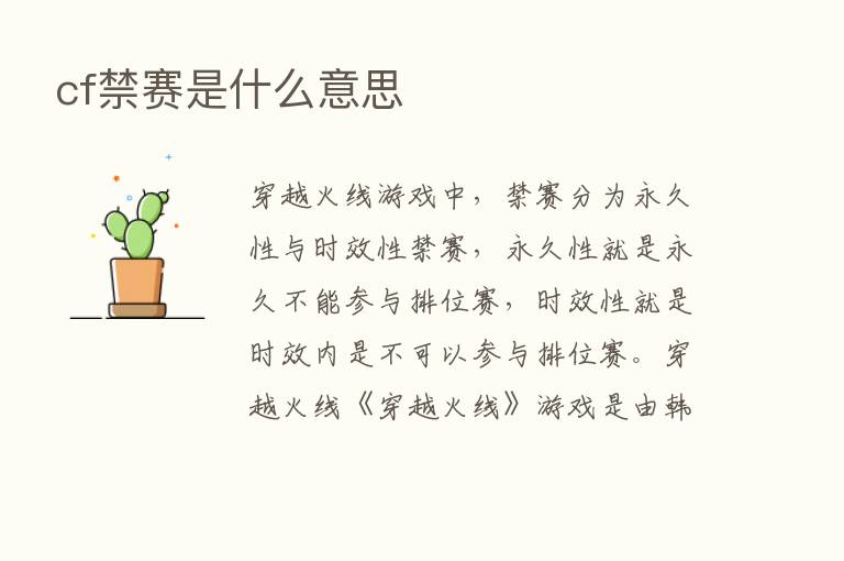 cf禁赛是什么意思