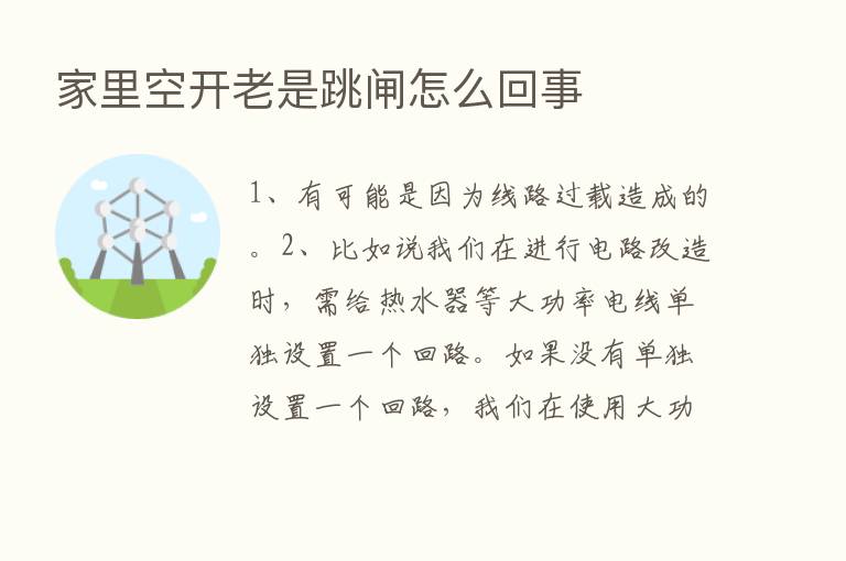 家里空开老是跳闸怎么回事