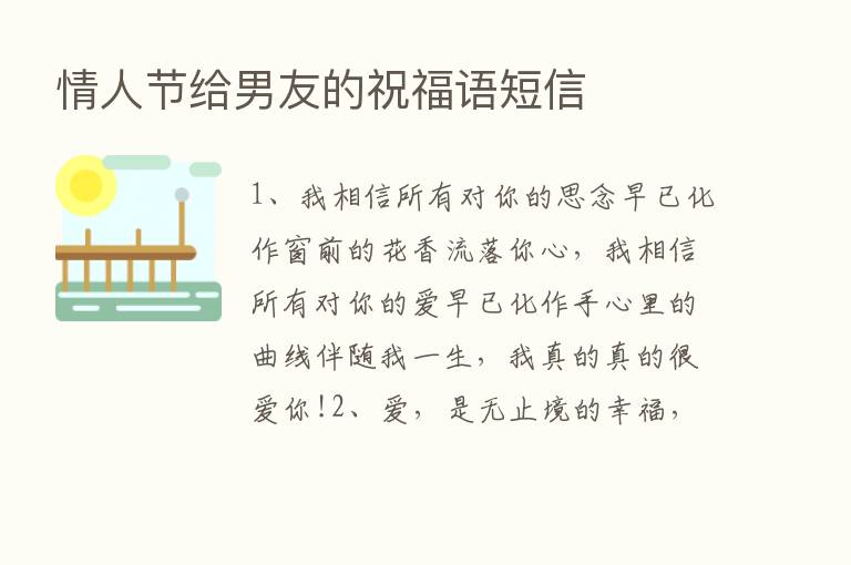 情人节给男友的祝福语短信