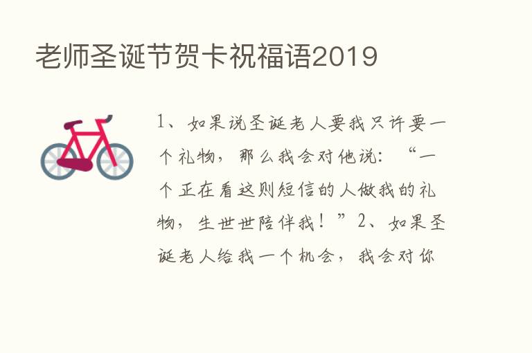 老师圣诞节贺卡祝福语2019