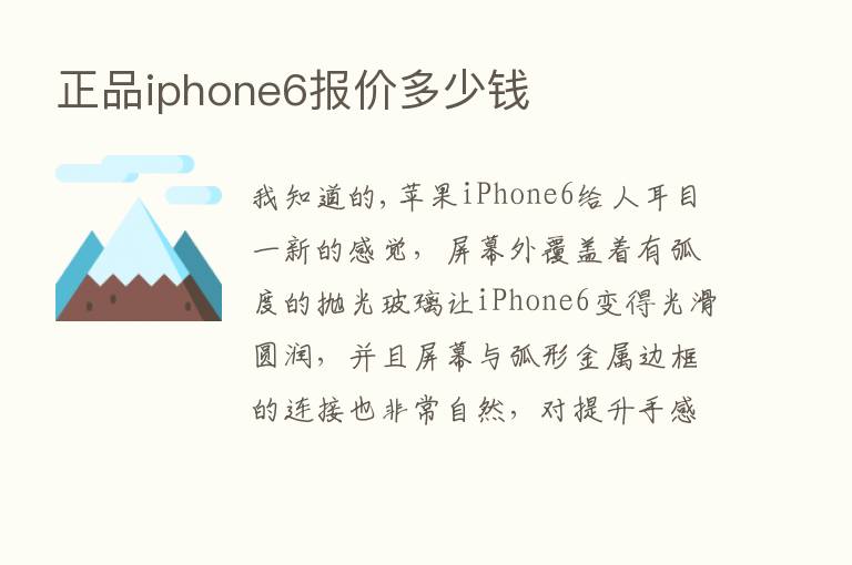 正品iphone6报价多少前