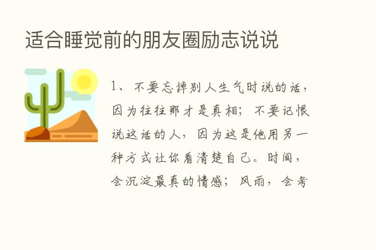 适合睡觉前的朋友圈励志说说