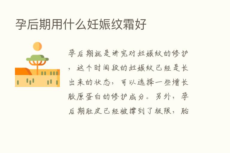 孕后期用什么妊娠纹霜好