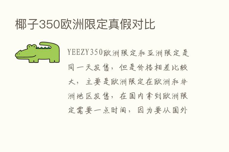 椰子350欧洲限定真假对比