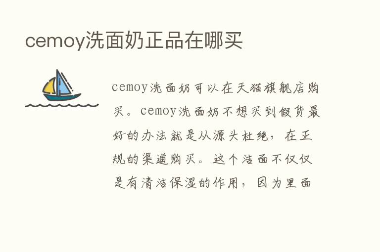 cemoy洗面奶正品在哪买