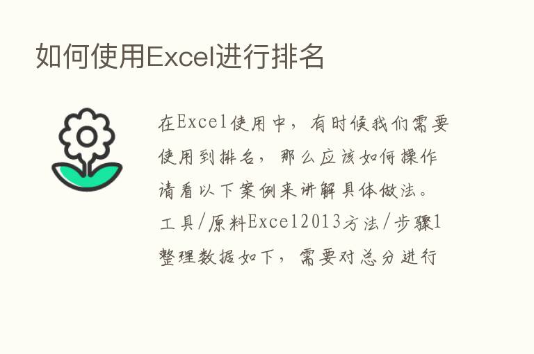 如何使用Excel进行排名