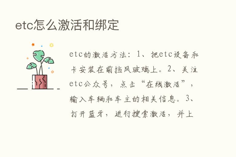 etc怎么激活和绑定