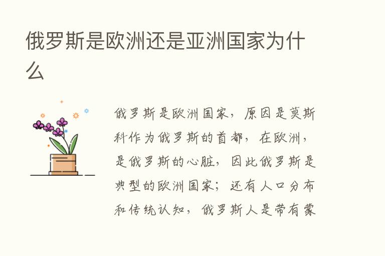 俄罗斯是欧洲还是亚洲国家为什么