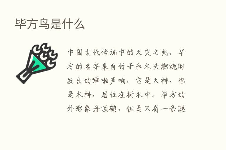 毕方鸟是什么