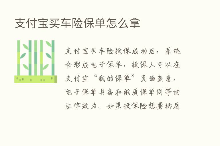 支付宝买车险保单怎么拿