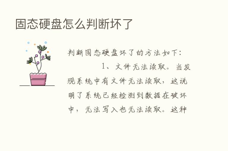 固态硬盘怎么判断坏了