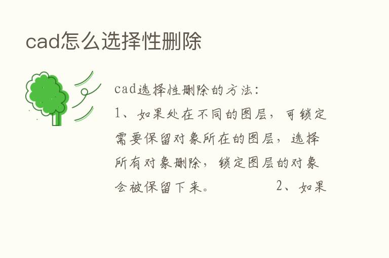 cad怎么选择性删除