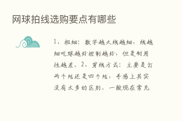 网球拍线选购要点有哪些