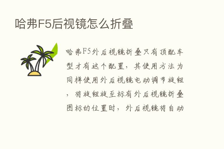 哈弗F5后视镜怎么折叠